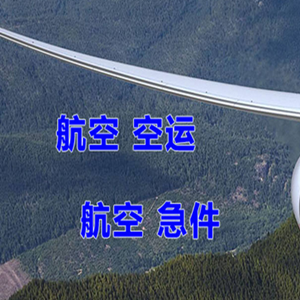运城张孝机场快运快递-选东方航空和上海航空