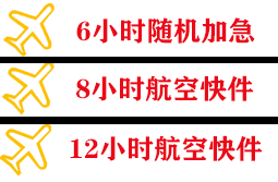 运城张孝机场快运快递公司,专业空运当天件